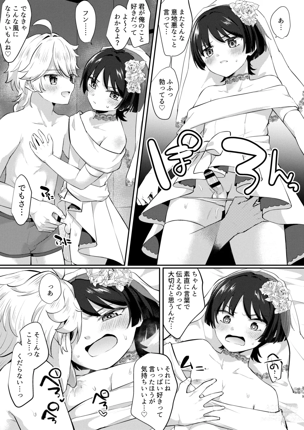 Page 17 of doujinshi Kekkon Suru zo!!