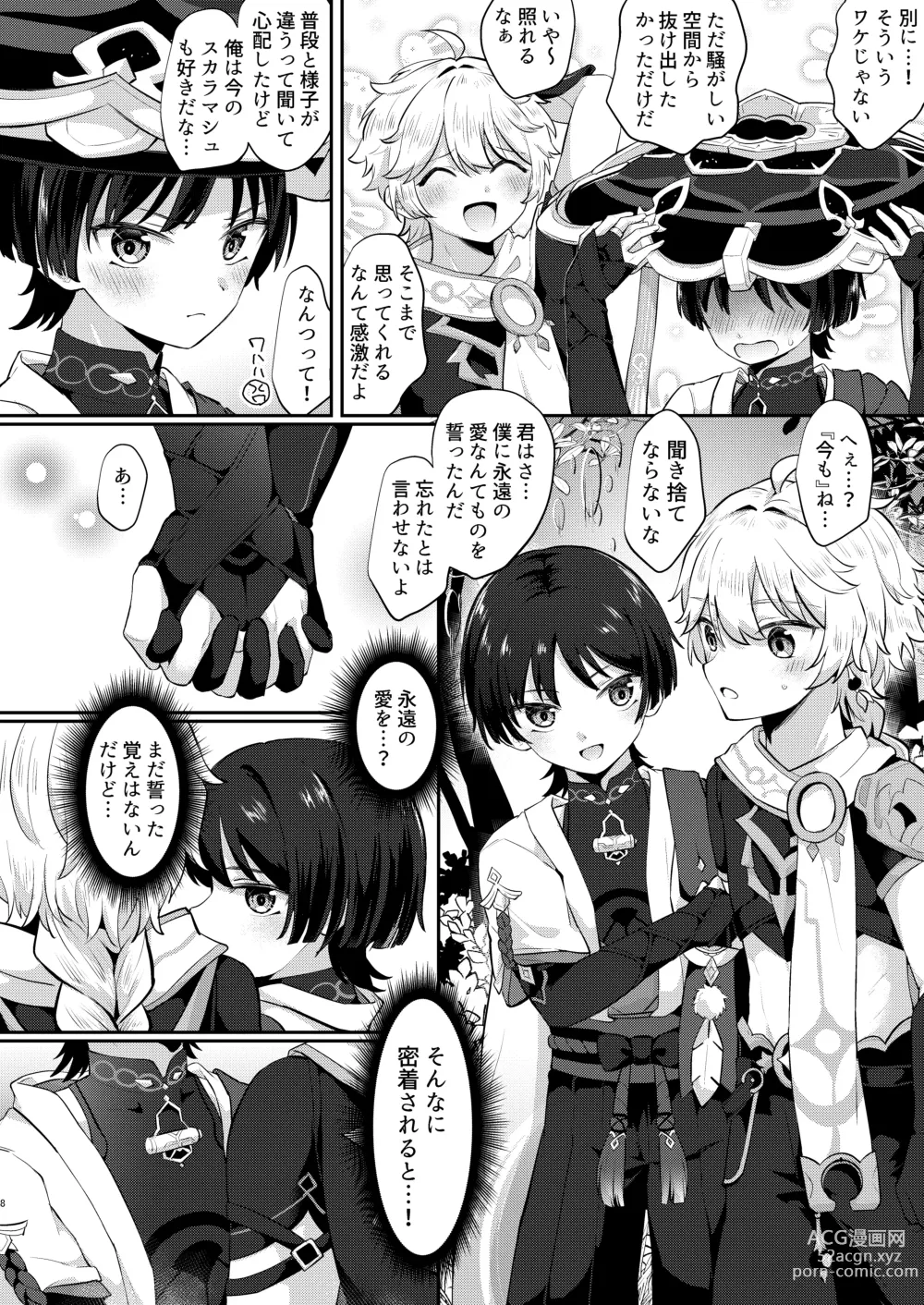 Page 6 of doujinshi Kekkon Suru zo!!