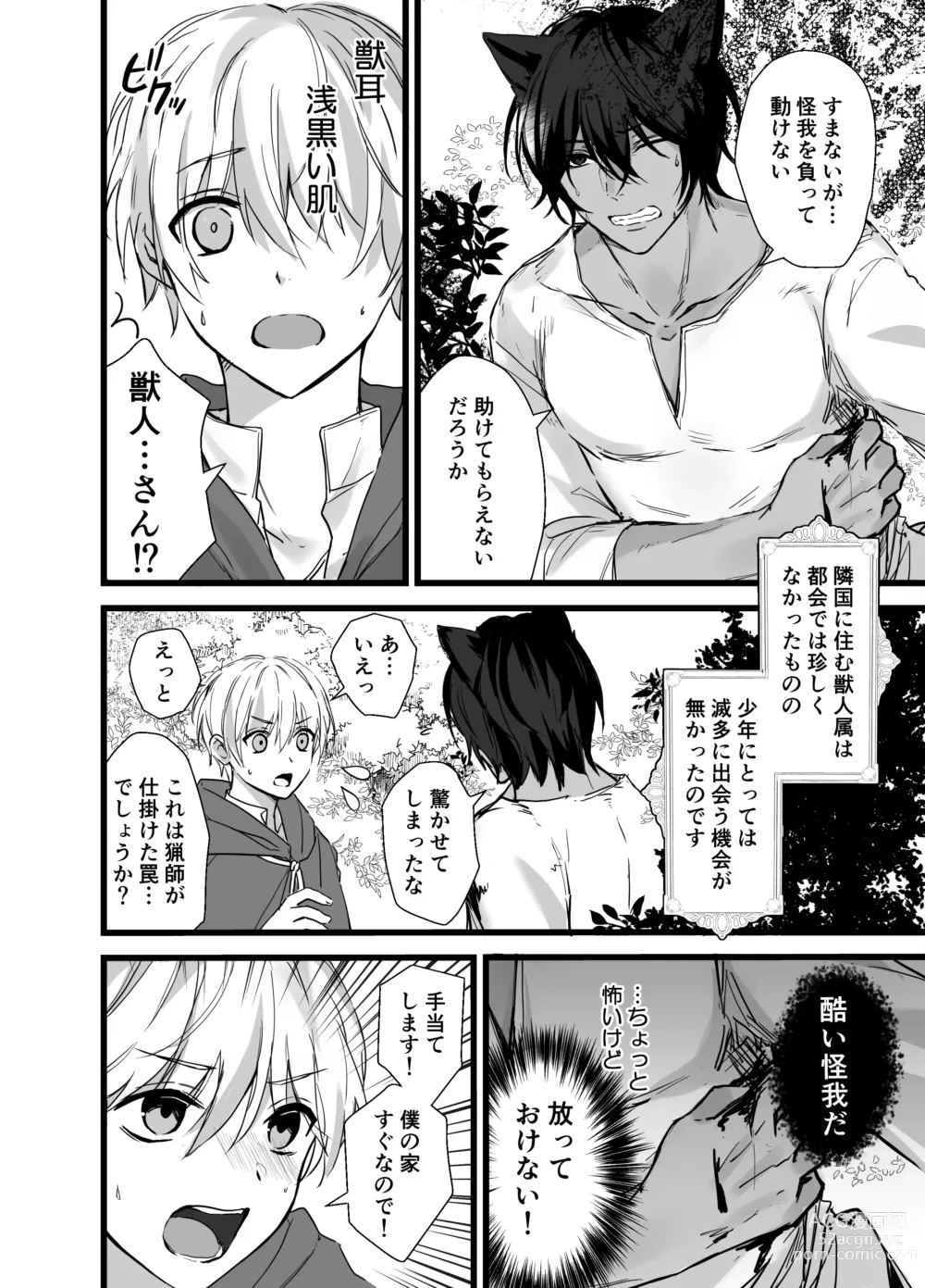 Page 4 of doujinshi Mori no Shounen, Juujinrou ni Osowareru