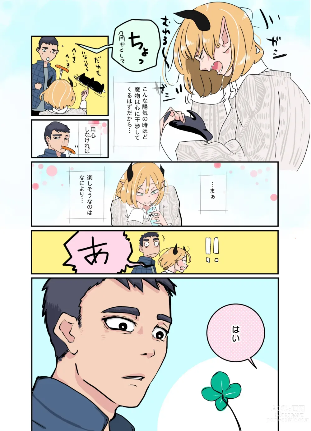 Page 10 of doujinshi KamiYuru Collection