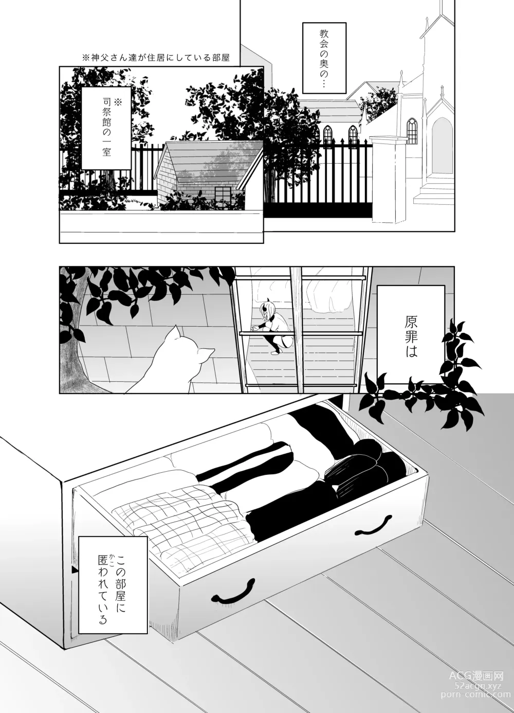 Page 9 of doujinshi Kami-sama Yurushite kureru yo ne? 5