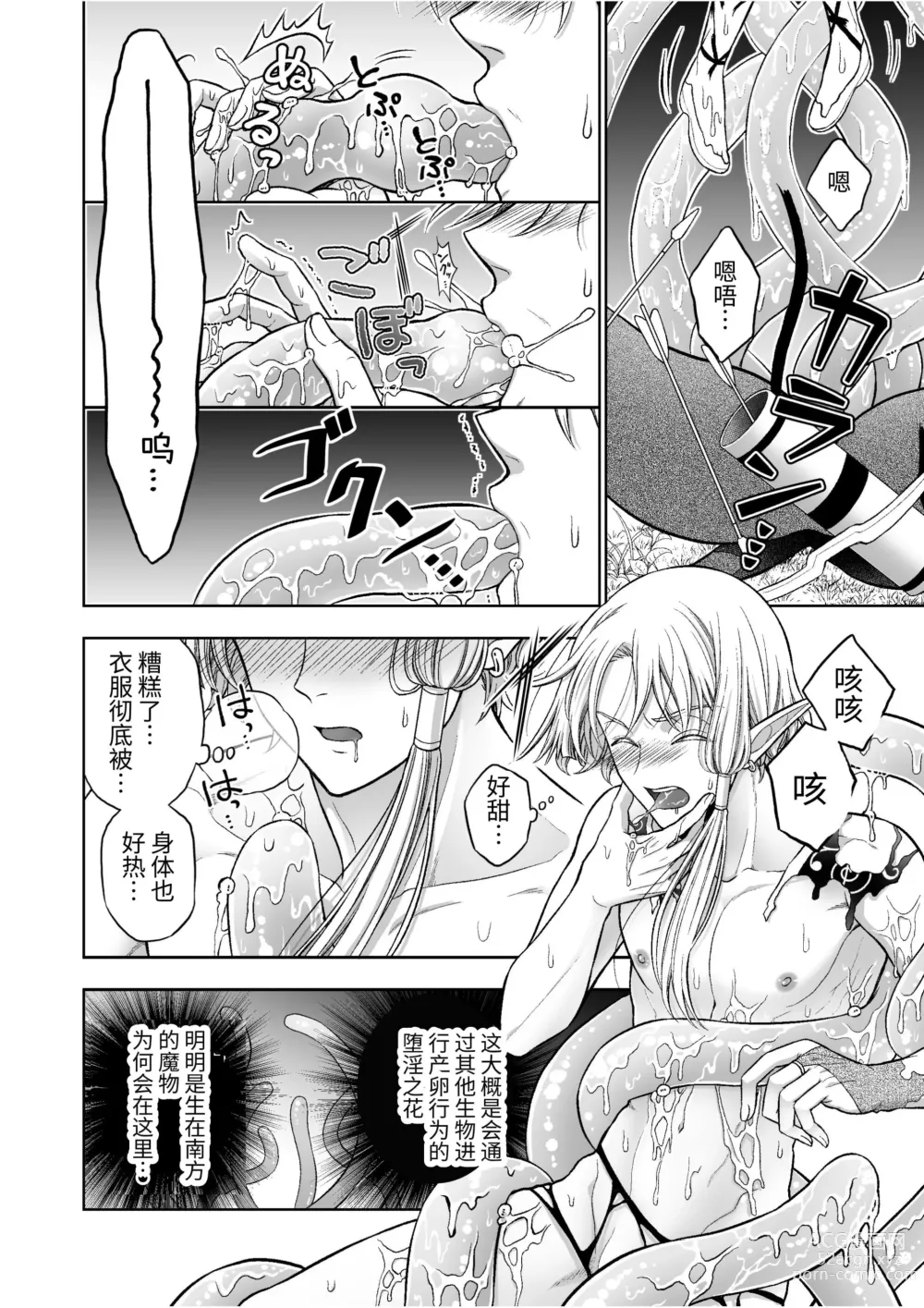 Page 14 of doujinshi Kedakaki Elf wa Midara ni Ochite Ude no Naka