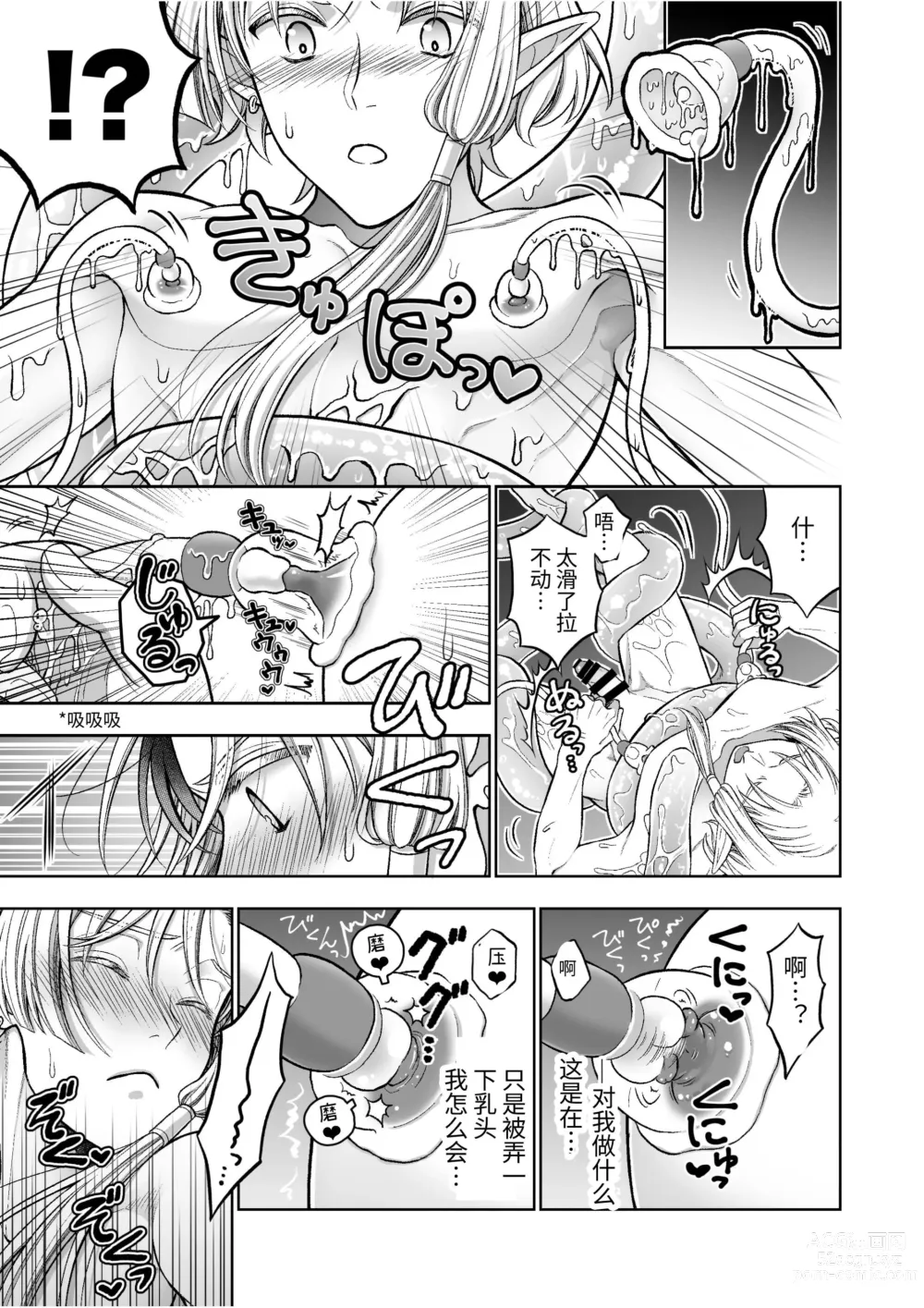 Page 15 of doujinshi Kedakaki Elf wa Midara ni Ochite Ude no Naka