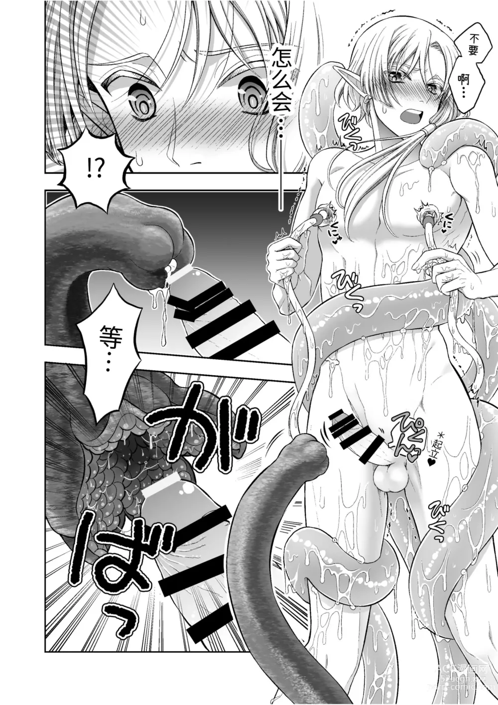 Page 16 of doujinshi Kedakaki Elf wa Midara ni Ochite Ude no Naka