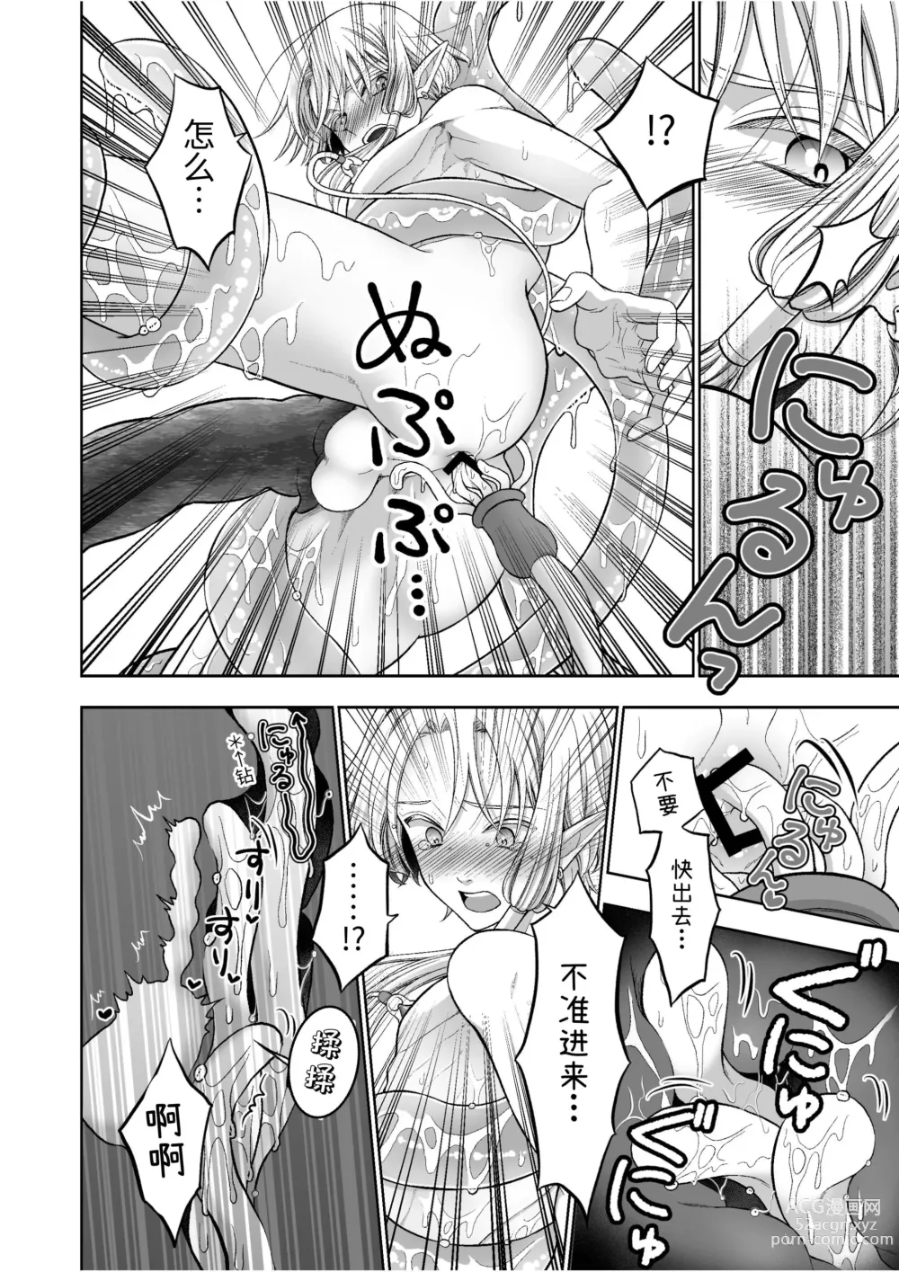 Page 20 of doujinshi Kedakaki Elf wa Midara ni Ochite Ude no Naka