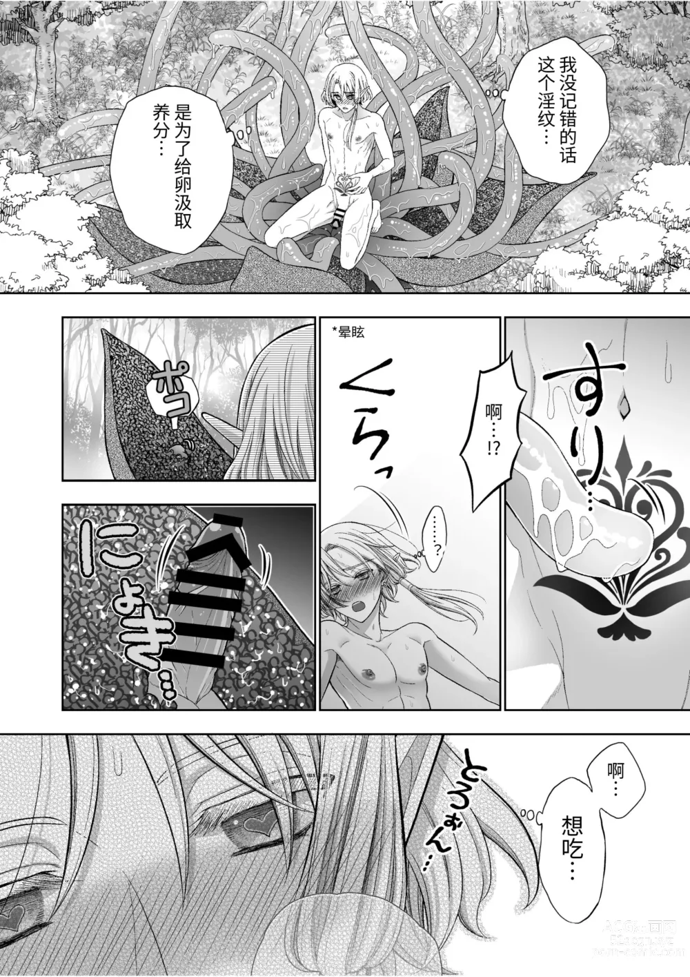 Page 28 of doujinshi Kedakaki Elf wa Midara ni Ochite Ude no Naka