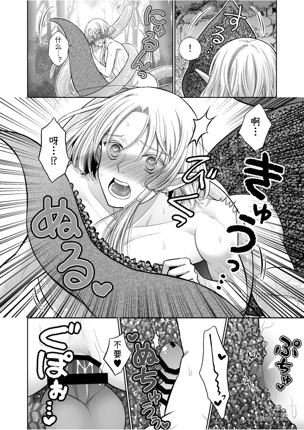 Page 32 of doujinshi Kedakaki Elf wa Midara ni Ochite Ude no Naka