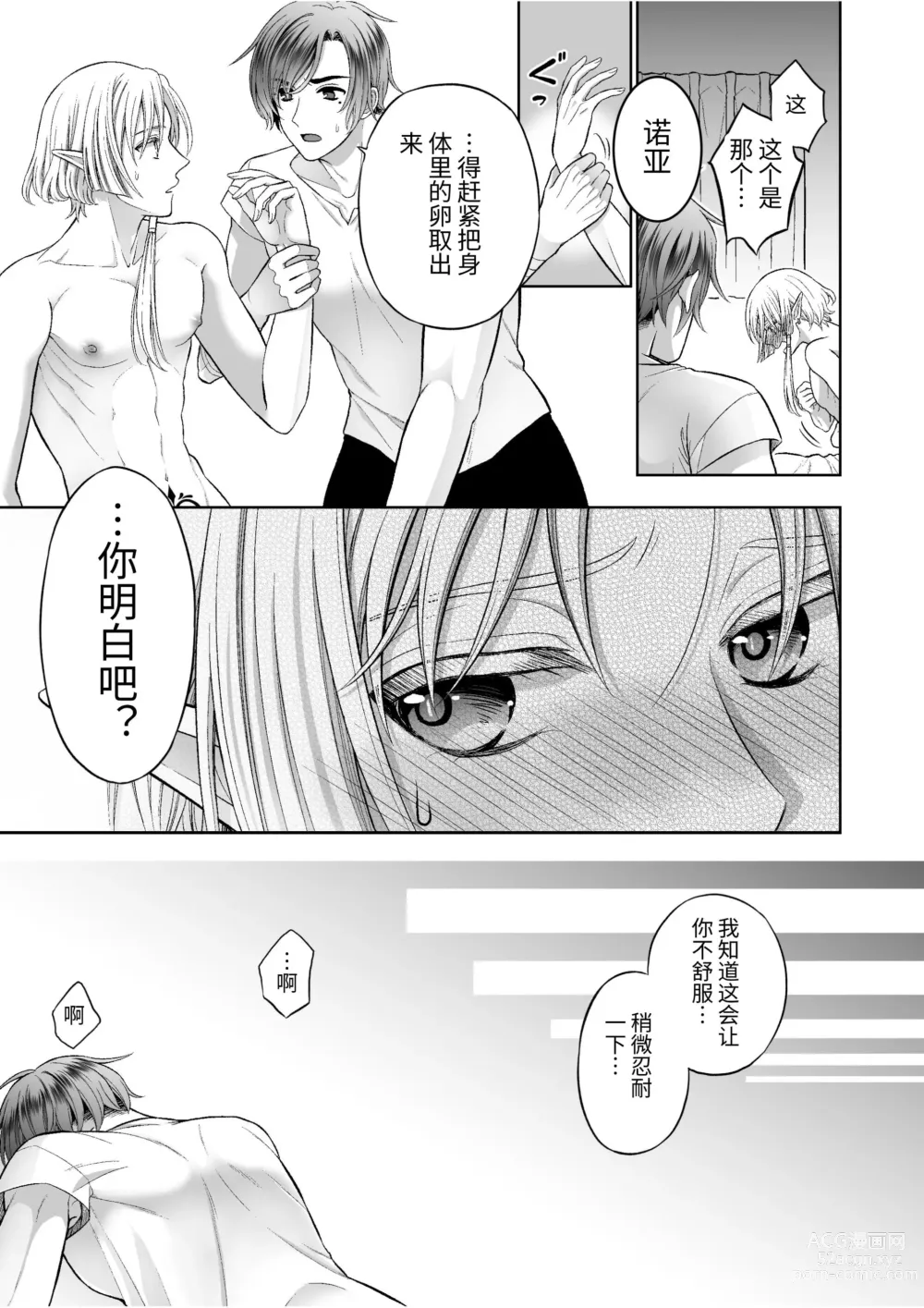 Page 37 of doujinshi Kedakaki Elf wa Midara ni Ochite Ude no Naka