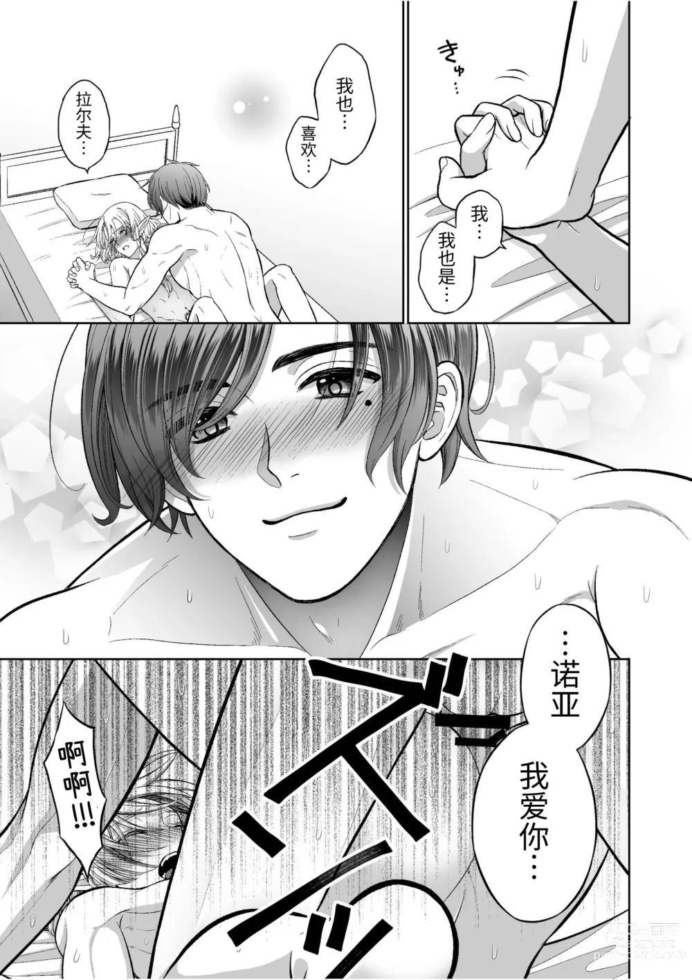 Page 49 of doujinshi Kedakaki Elf wa Midara ni Ochite Ude no Naka