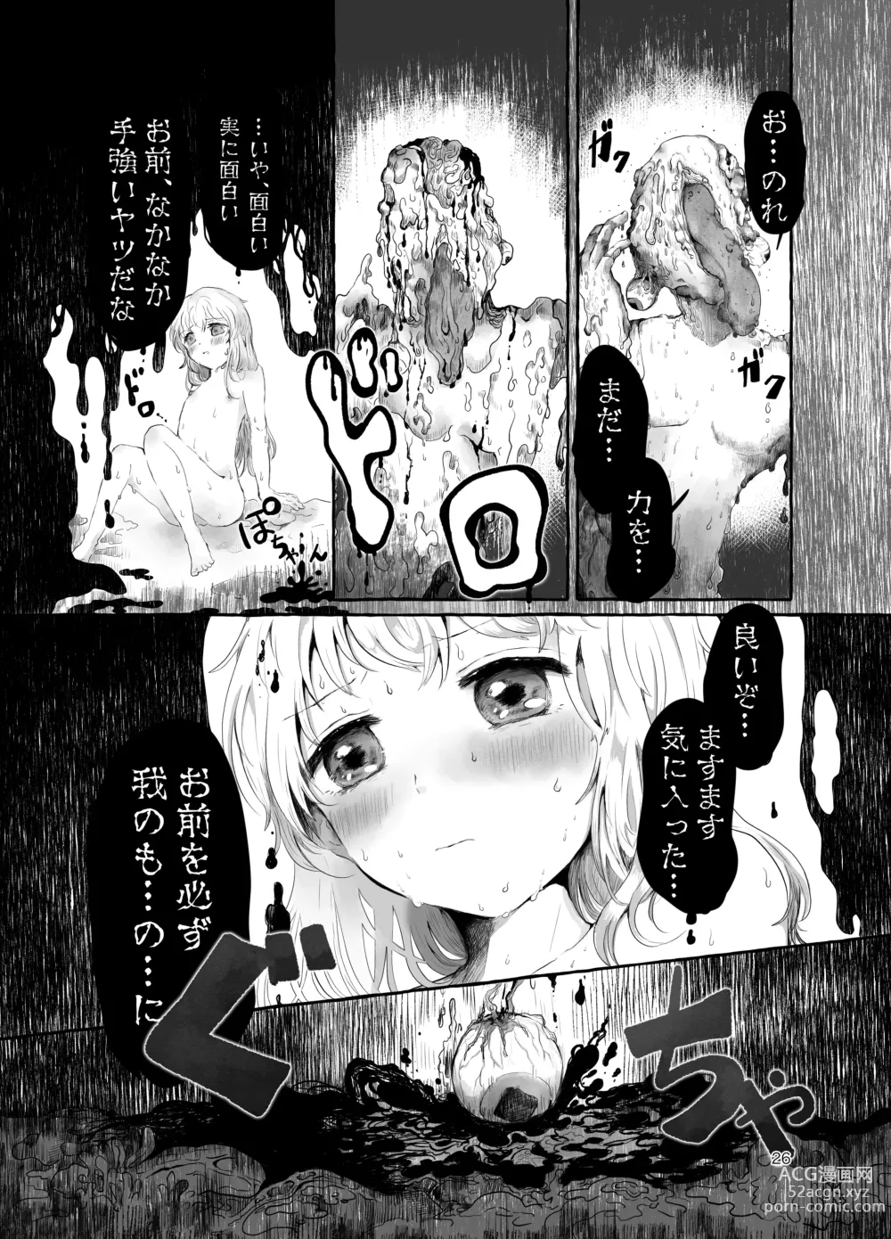 Page 26 of doujinshi Mara Ningyou ~Igyou ni Okasareru Otokonoko no Ohanashi~