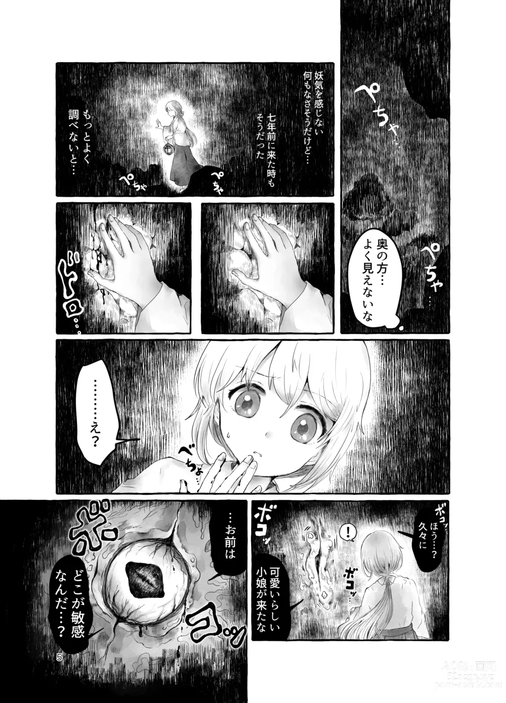 Page 5 of doujinshi Mara Ningyou ~Igyou ni Okasareru Otokonoko no Ohanashi~