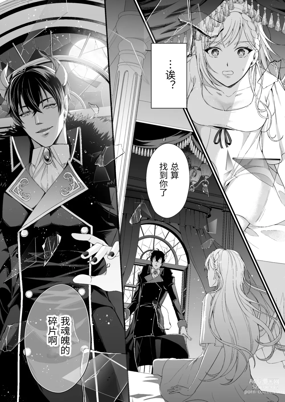 Page 17 of doujinshi 転生した悪役令嬢は魔王の執着から逃げられない～前編～