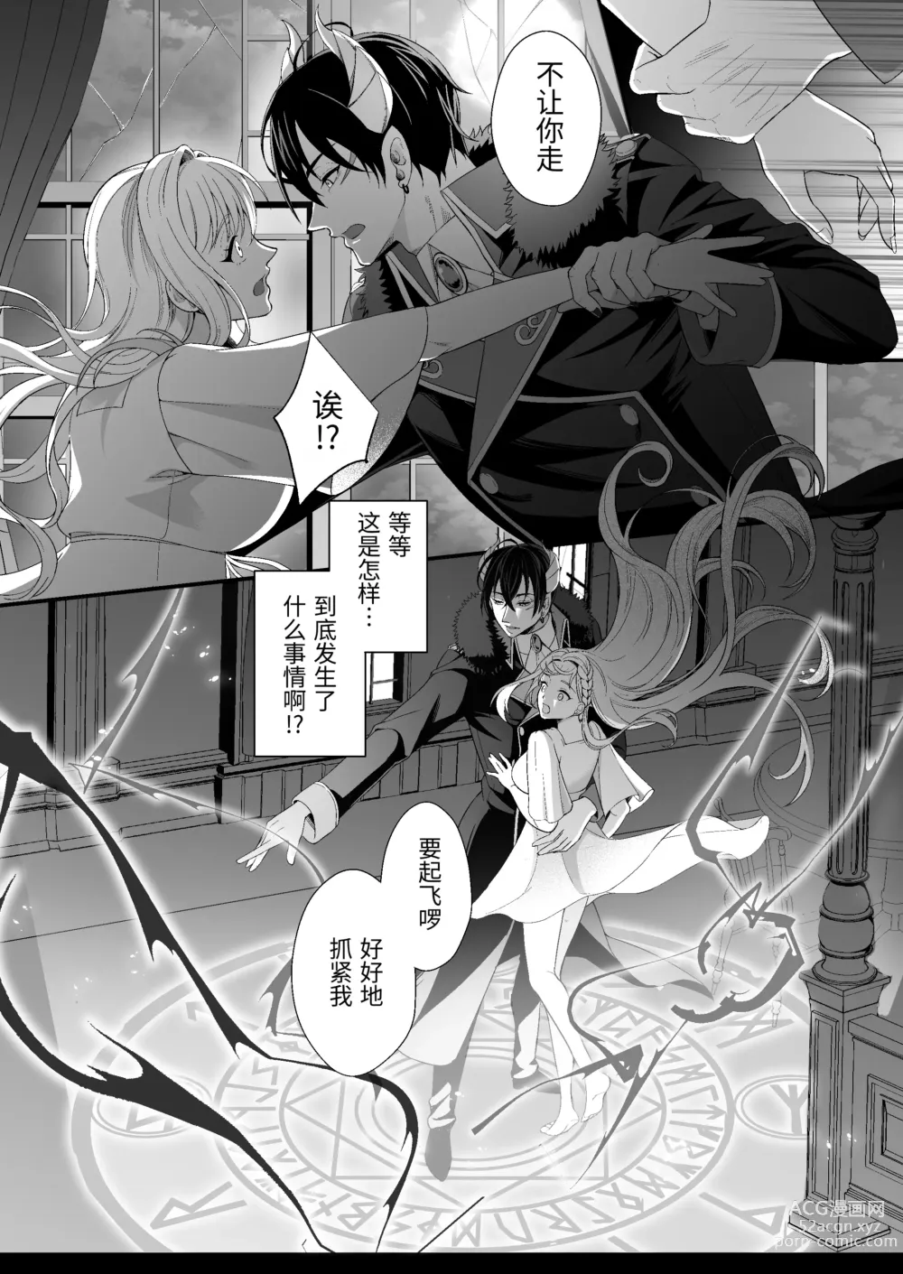 Page 19 of doujinshi 転生した悪役令嬢は魔王の執着から逃げられない～前編～