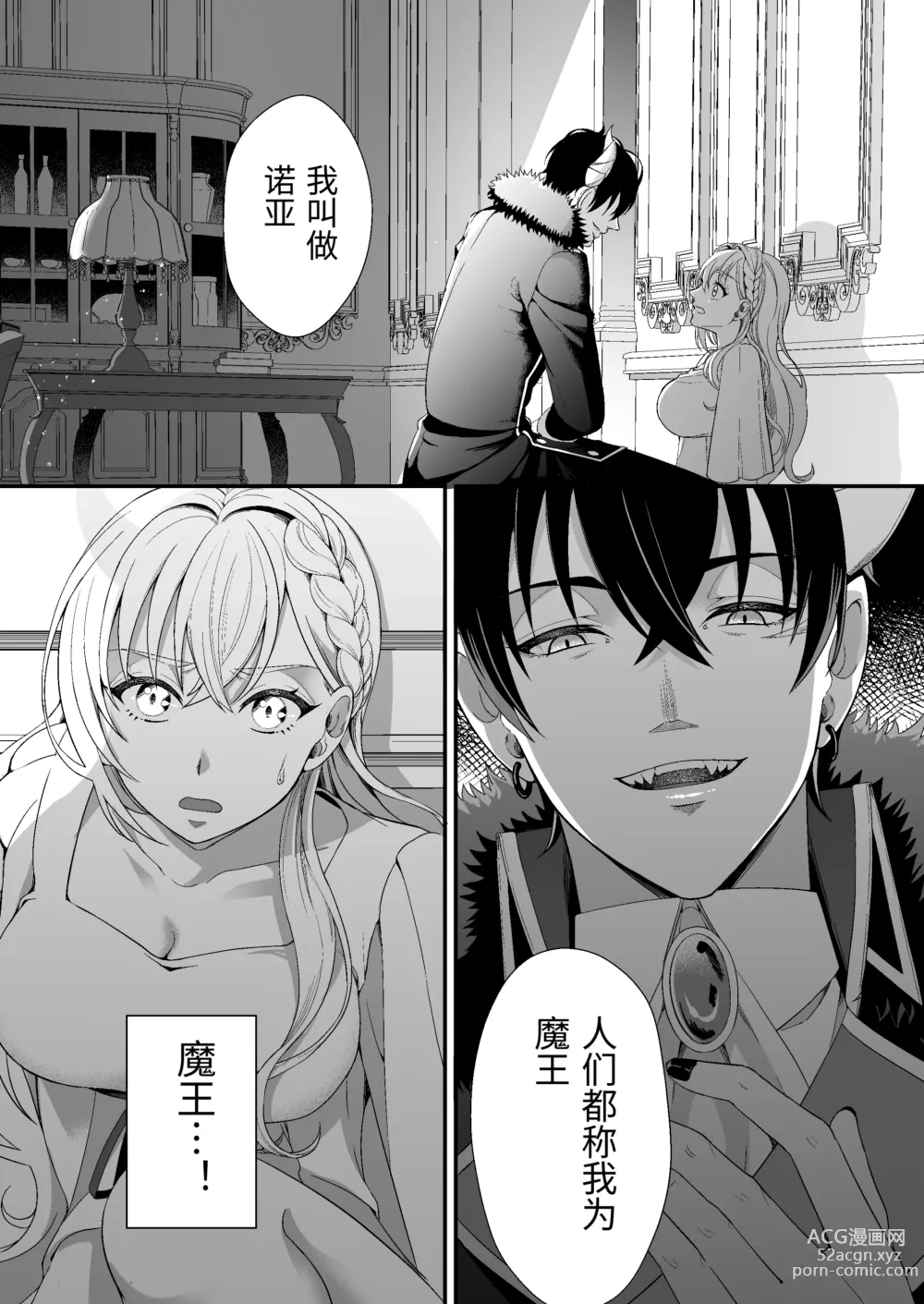 Page 22 of doujinshi 転生した悪役令嬢は魔王の執着から逃げられない～前編～