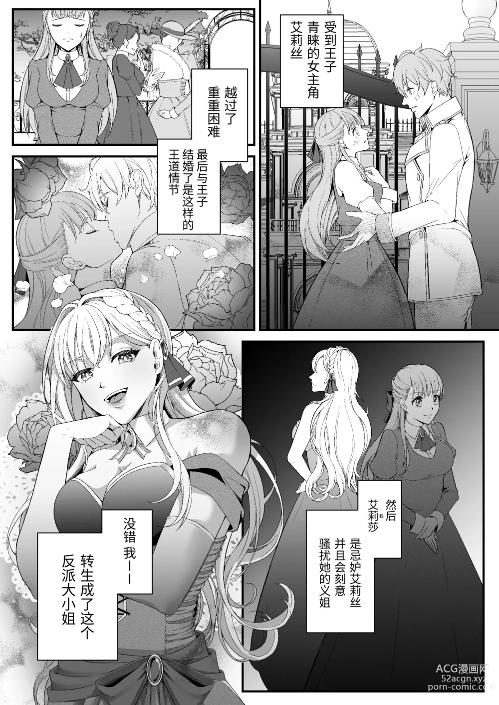 Page 5 of doujinshi 転生した悪役令嬢は魔王の執着から逃げられない～前編～