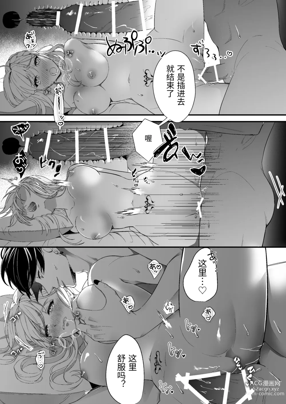 Page 44 of doujinshi 転生した悪役令嬢は魔王の執着から逃げられない～前編～