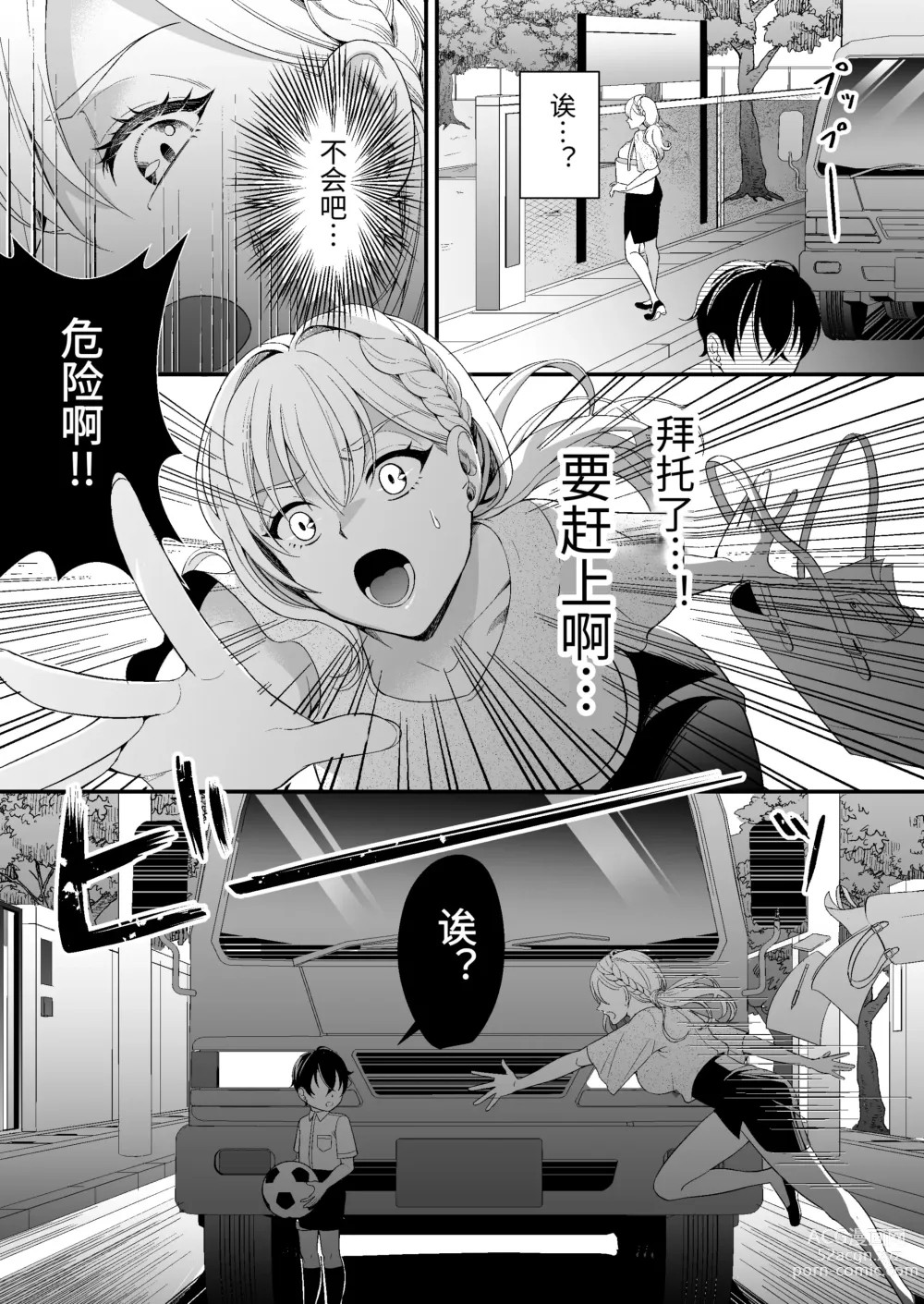 Page 52 of doujinshi 転生した悪役令嬢は魔王の執着から逃げられない～前編～