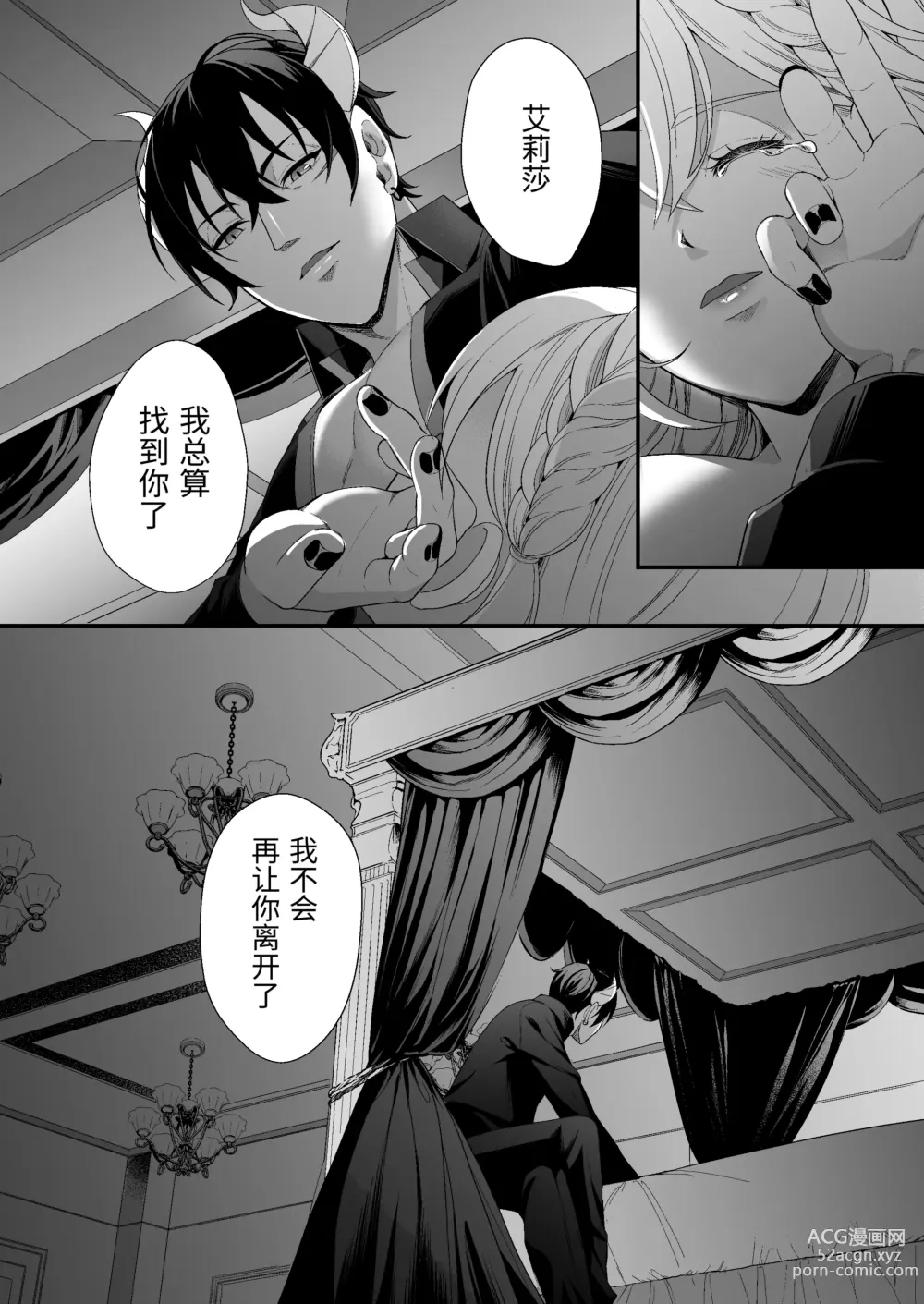 Page 53 of doujinshi 転生した悪役令嬢は魔王の執着から逃げられない～前編～