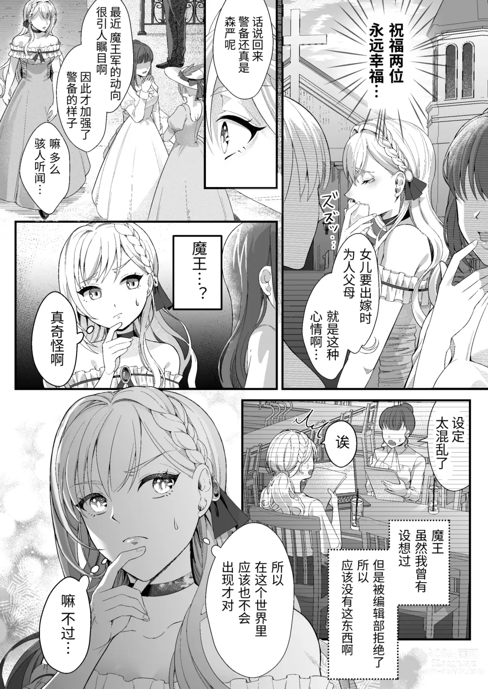 Page 7 of doujinshi 転生した悪役令嬢は魔王の執着から逃げられない～前編～