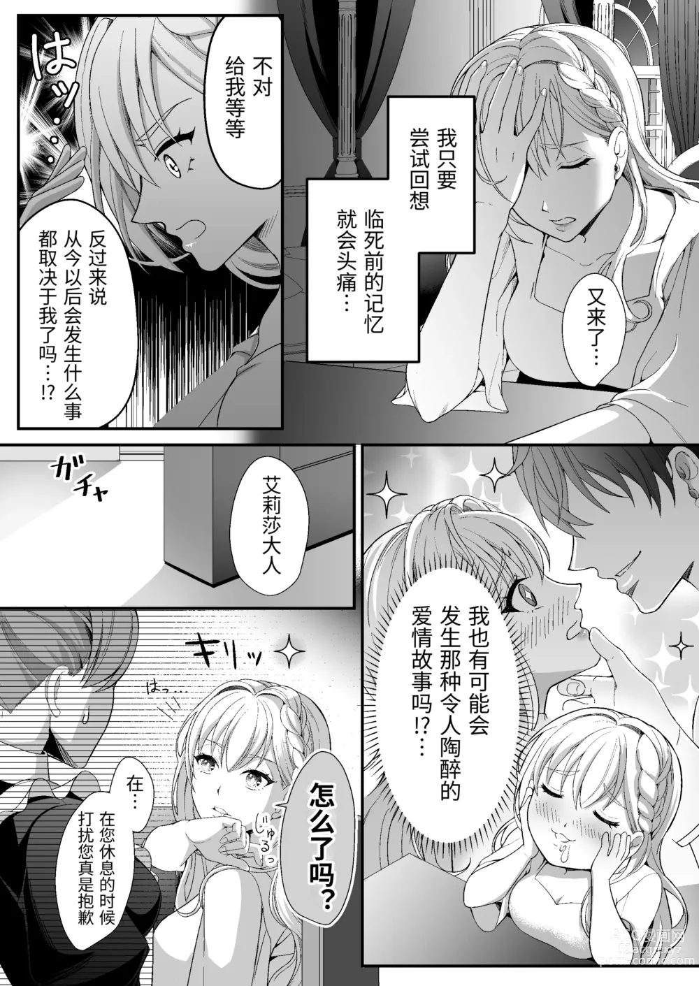 Page 9 of doujinshi 転生した悪役令嬢は魔王の執着から逃げられない～前編～