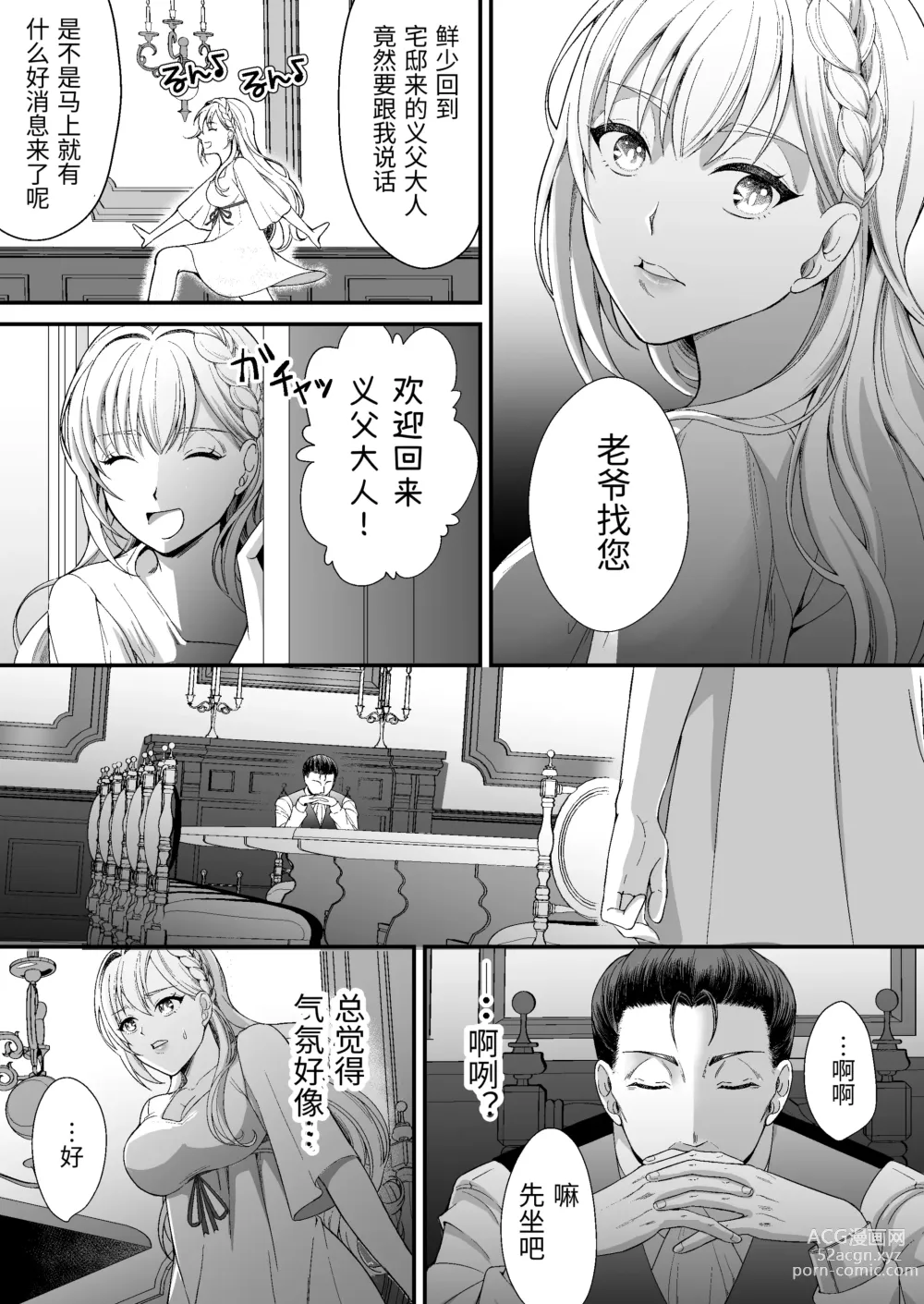 Page 10 of doujinshi 転生した悪役令嬢は魔王の執着から逃げられない～前編～