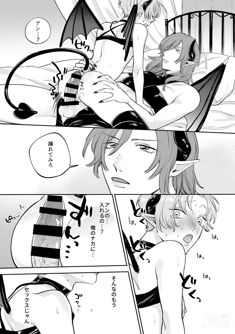 Page 14 of doujinshi Koisuru Inma to Lecture Sex