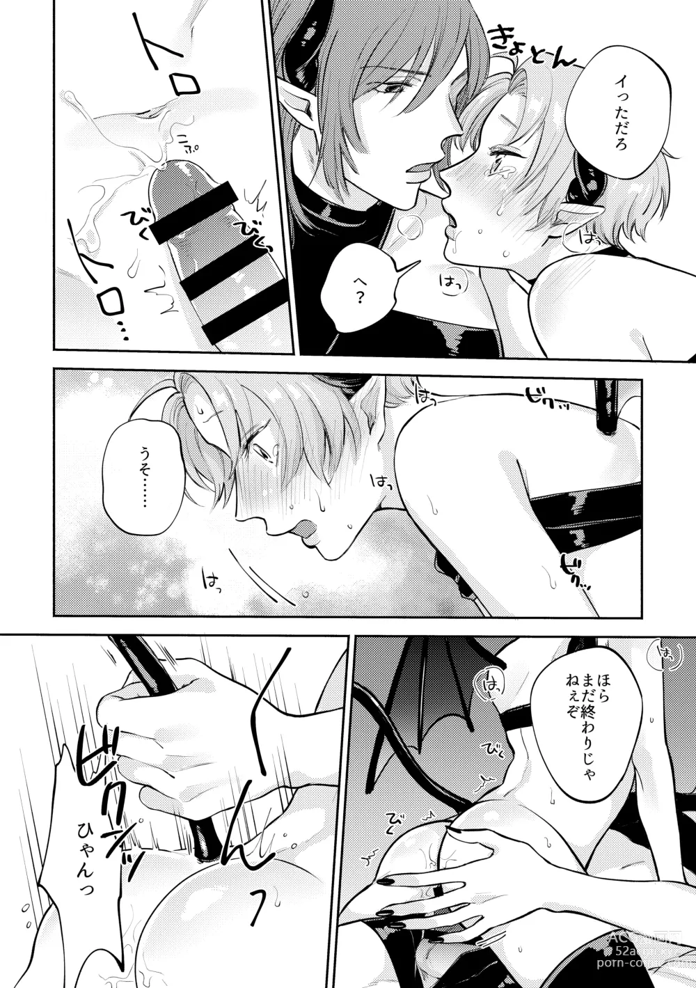 Page 16 of doujinshi Koisuru Inma to Lecture Sex