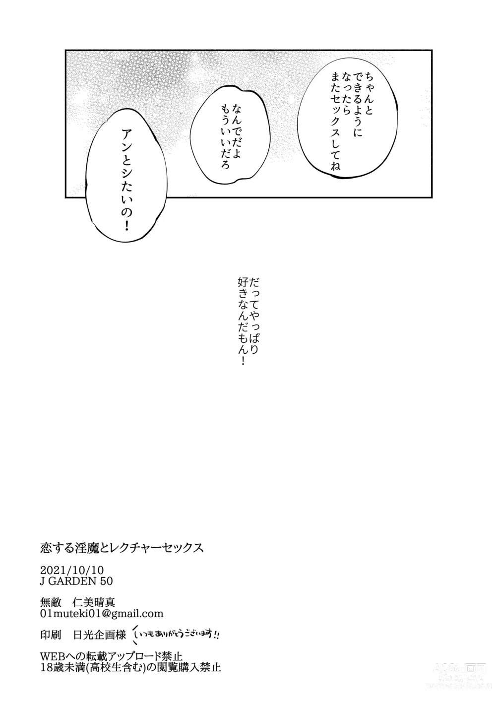 Page 29 of doujinshi Koisuru Inma to Lecture Sex