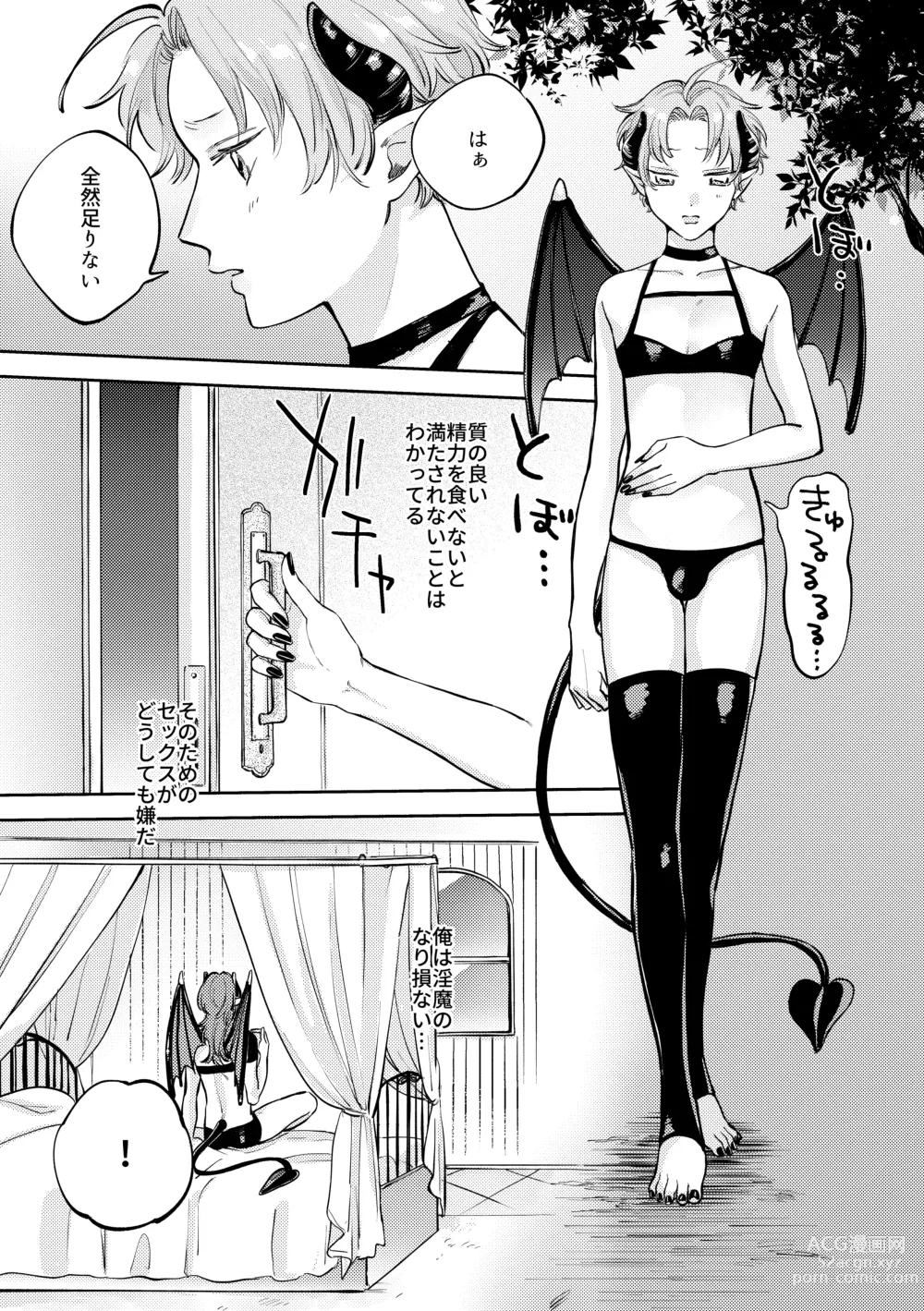 Page 30 of doujinshi Koisuru Inma to Lecture Sex