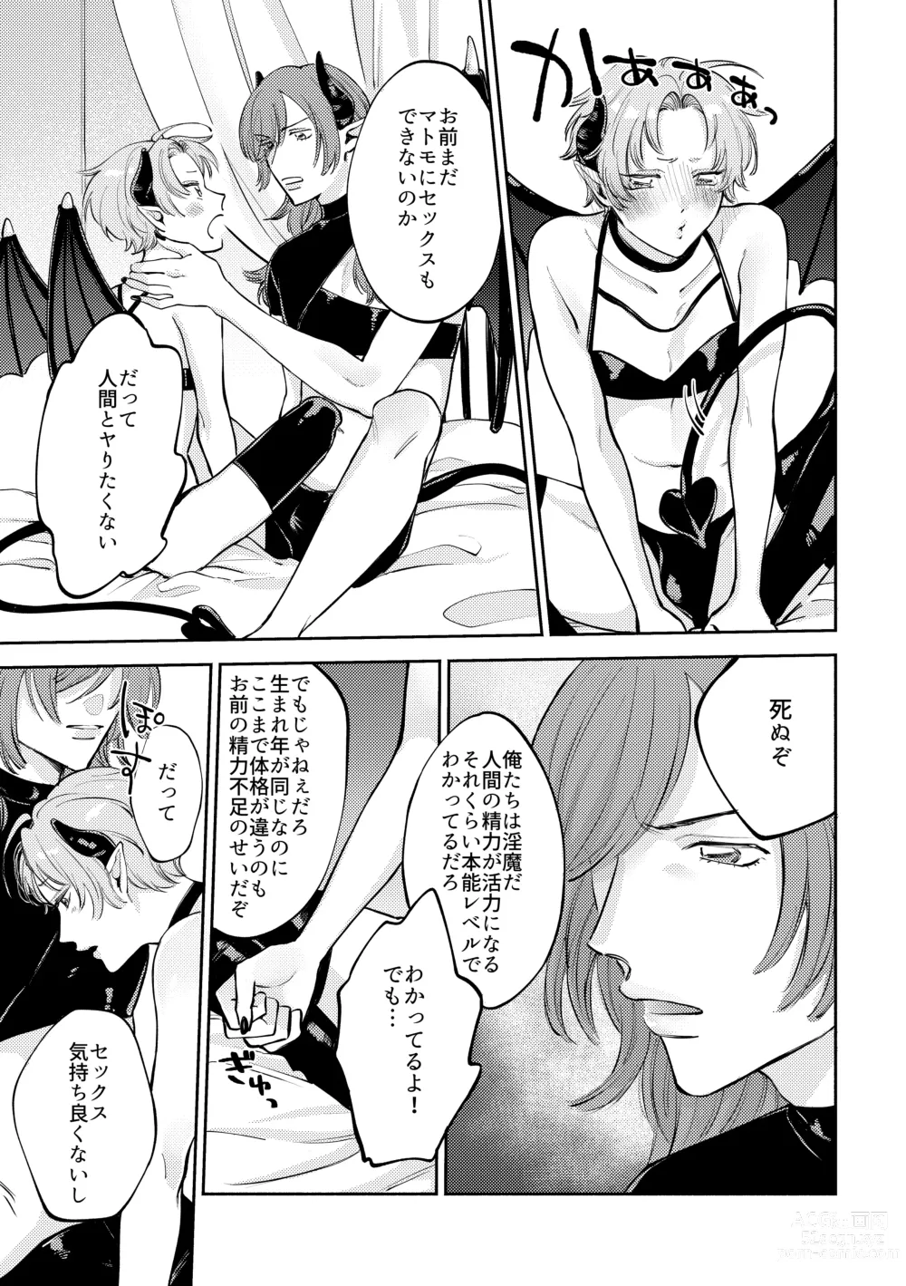 Page 32 of doujinshi Koisuru Inma to Lecture Sex