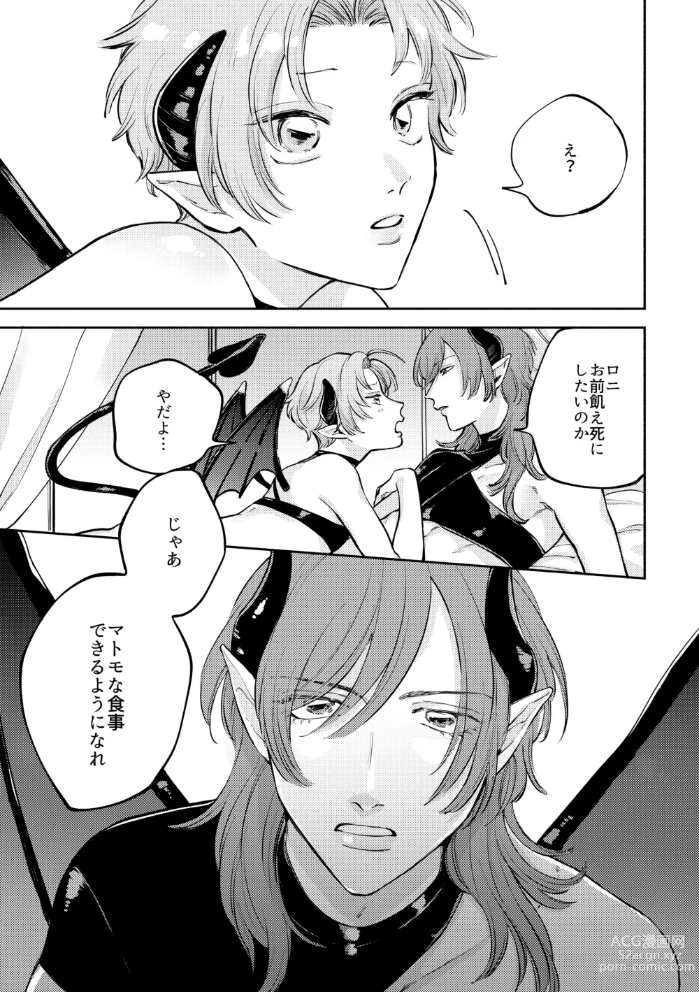 Page 34 of doujinshi Koisuru Inma to Lecture Sex