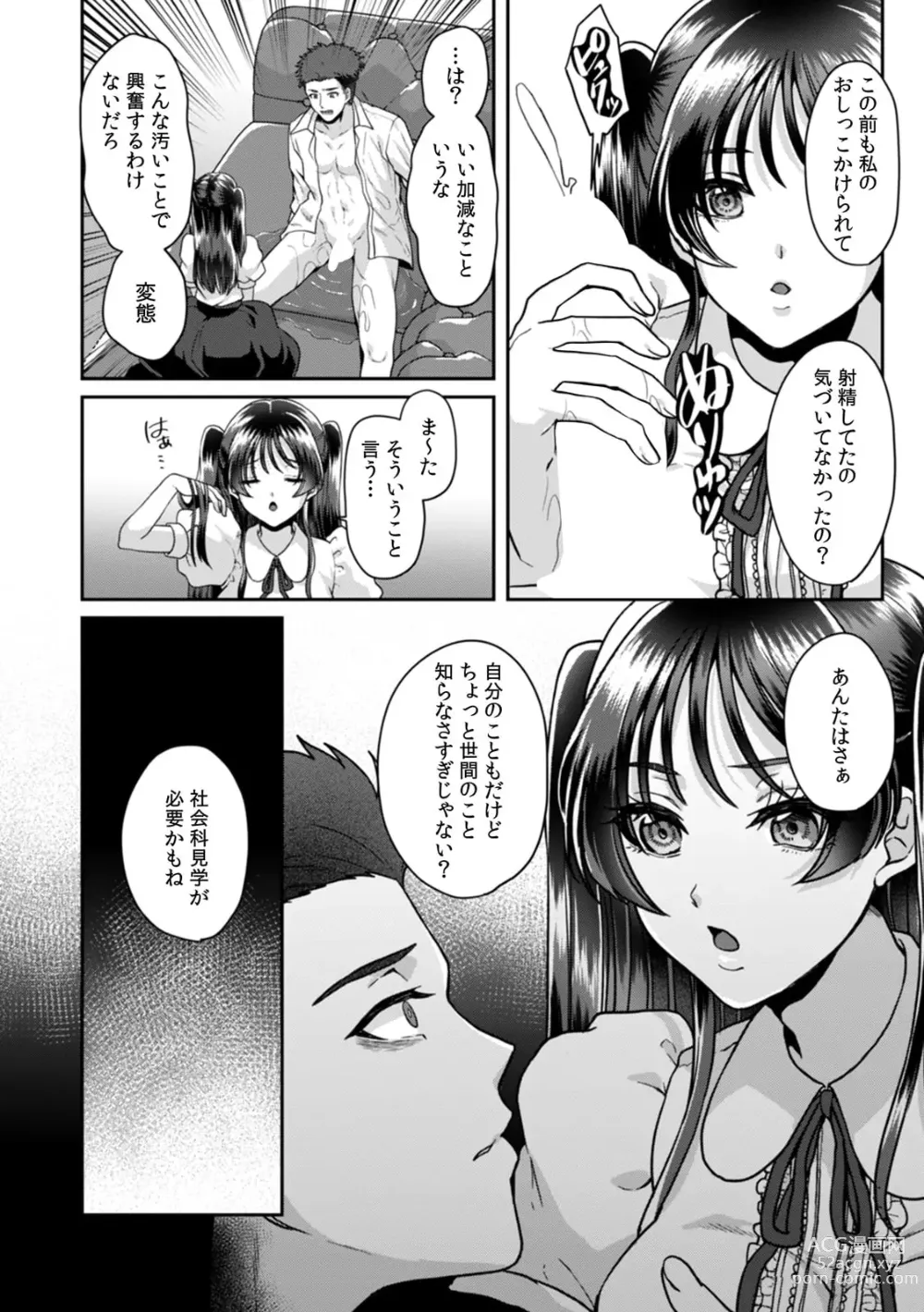 Page 107 of manga Manin Densha de Shikkin Sunzen!? Chikan Danshi no Ijiwaru na Yubi de Ikasare Tsuzuketa OL 11-15