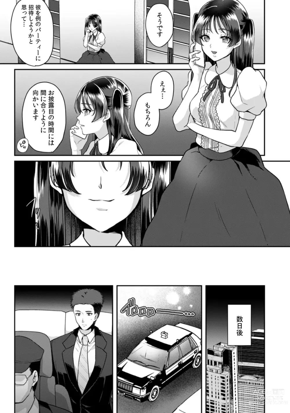 Page 111 of manga Manin Densha de Shikkin Sunzen!? Chikan Danshi no Ijiwaru na Yubi de Ikasare Tsuzuketa OL 11-15