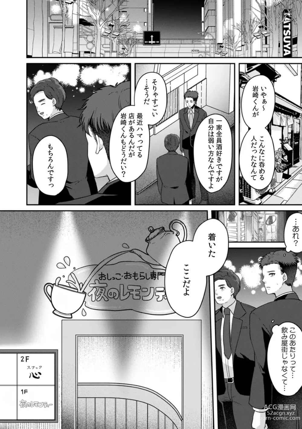 Page 51 of manga Manin Densha de Shikkin Sunzen!? Chikan Danshi no Ijiwaru na Yubi de Ikasare Tsuzuketa OL 11-15