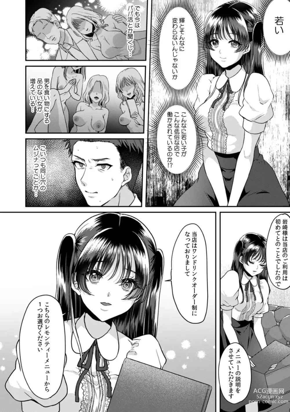 Page 58 of manga Manin Densha de Shikkin Sunzen!? Chikan Danshi no Ijiwaru na Yubi de Ikasare Tsuzuketa OL 11-15