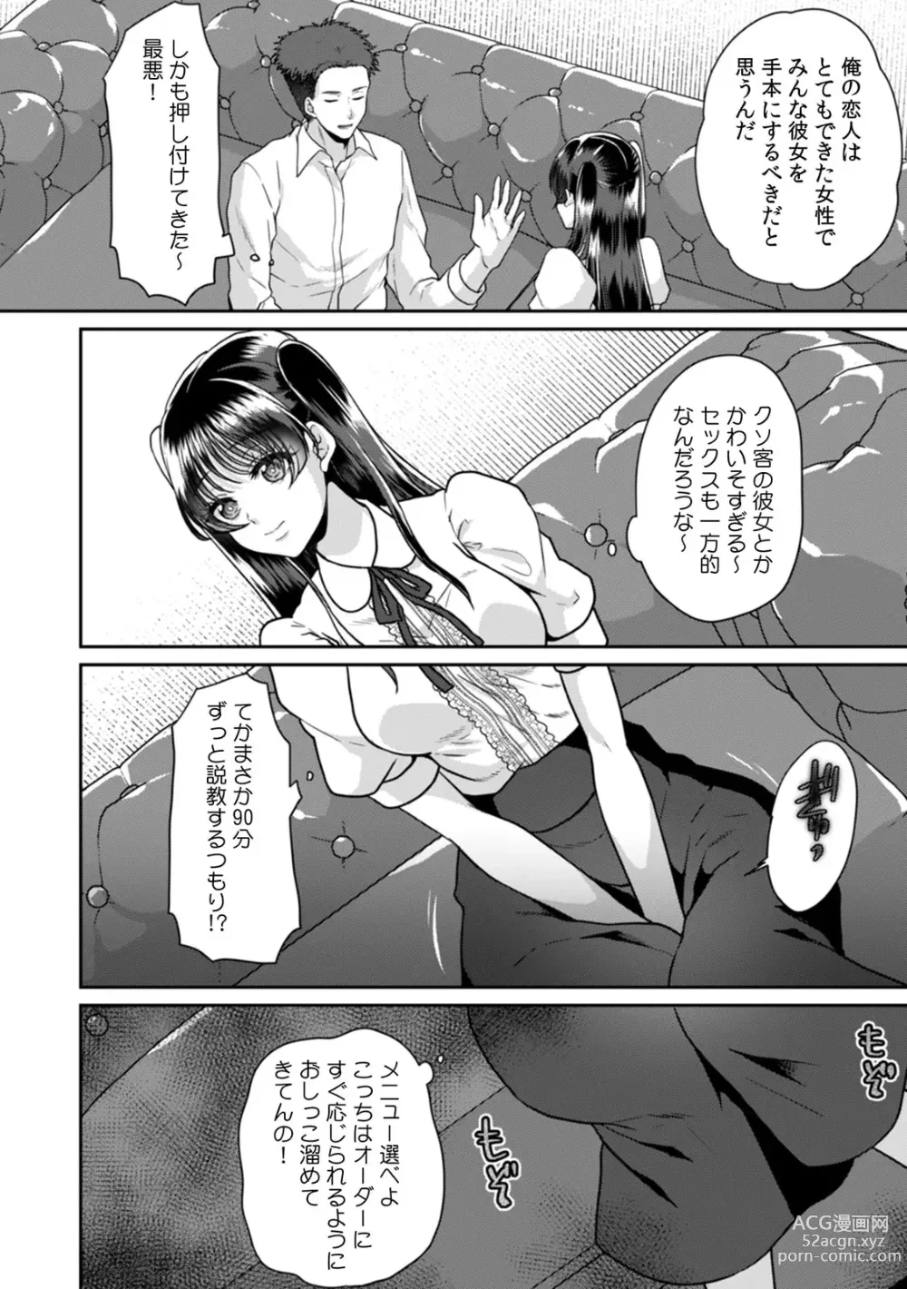 Page 61 of manga Manin Densha de Shikkin Sunzen!? Chikan Danshi no Ijiwaru na Yubi de Ikasare Tsuzuketa OL 11-15