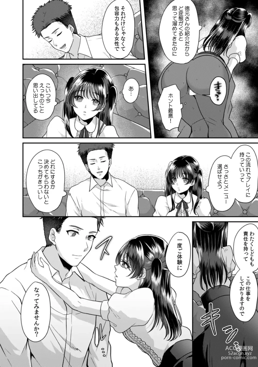 Page 62 of manga Manin Densha de Shikkin Sunzen!? Chikan Danshi no Ijiwaru na Yubi de Ikasare Tsuzuketa OL 11-15