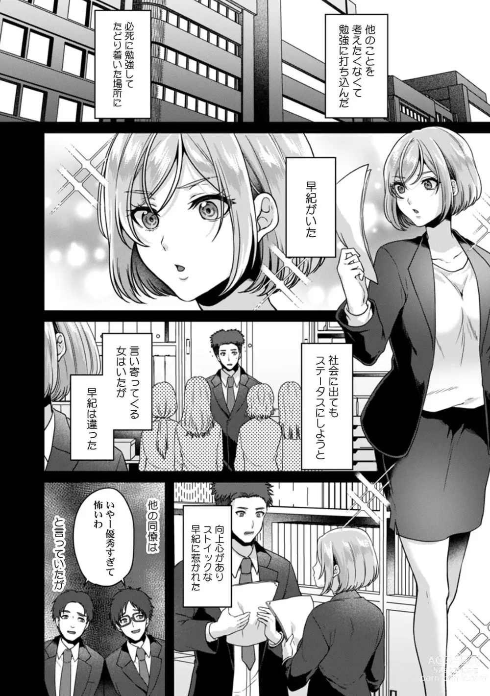 Page 95 of manga Manin Densha de Shikkin Sunzen!? Chikan Danshi no Ijiwaru na Yubi de Ikasare Tsuzuketa OL 11-15