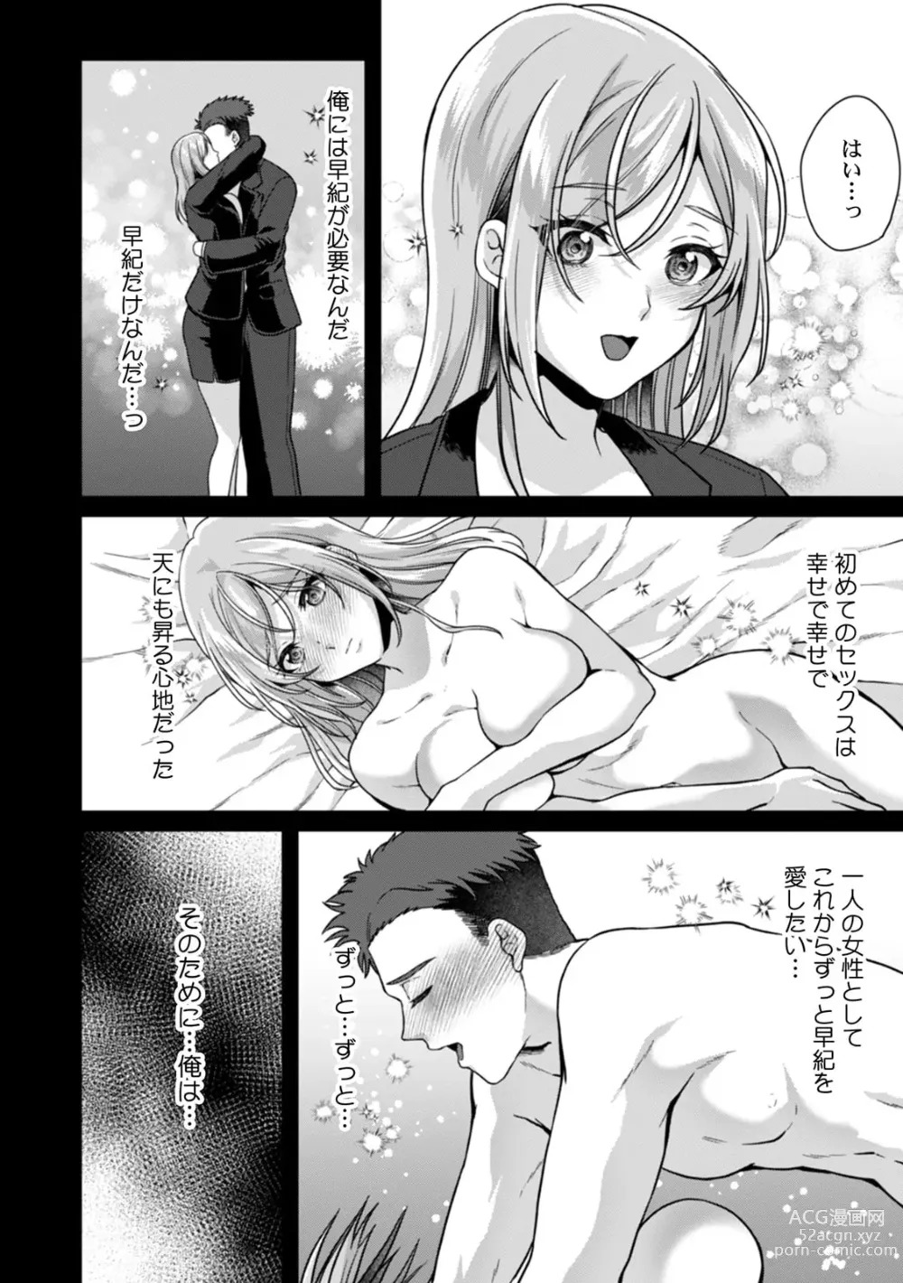 Page 97 of manga Manin Densha de Shikkin Sunzen!? Chikan Danshi no Ijiwaru na Yubi de Ikasare Tsuzuketa OL 11-15