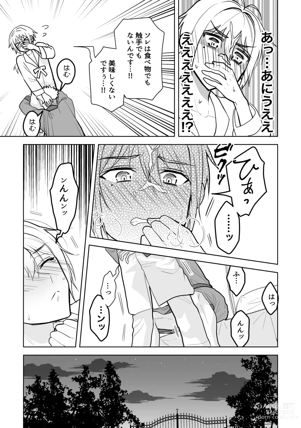 Page 26 of doujinshi Konyaku Soshi!... Kara Hajimaru Ani to Otouto no Bousou