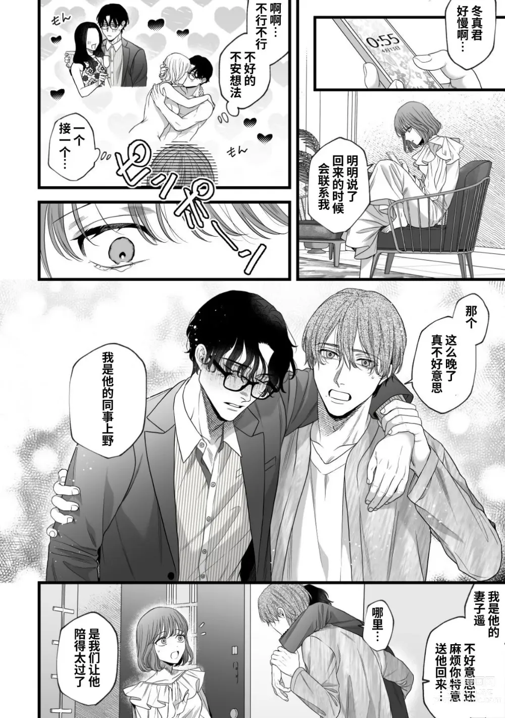 Page 11 of doujinshi 第一次的下克上--软萌妻子与精英丈夫