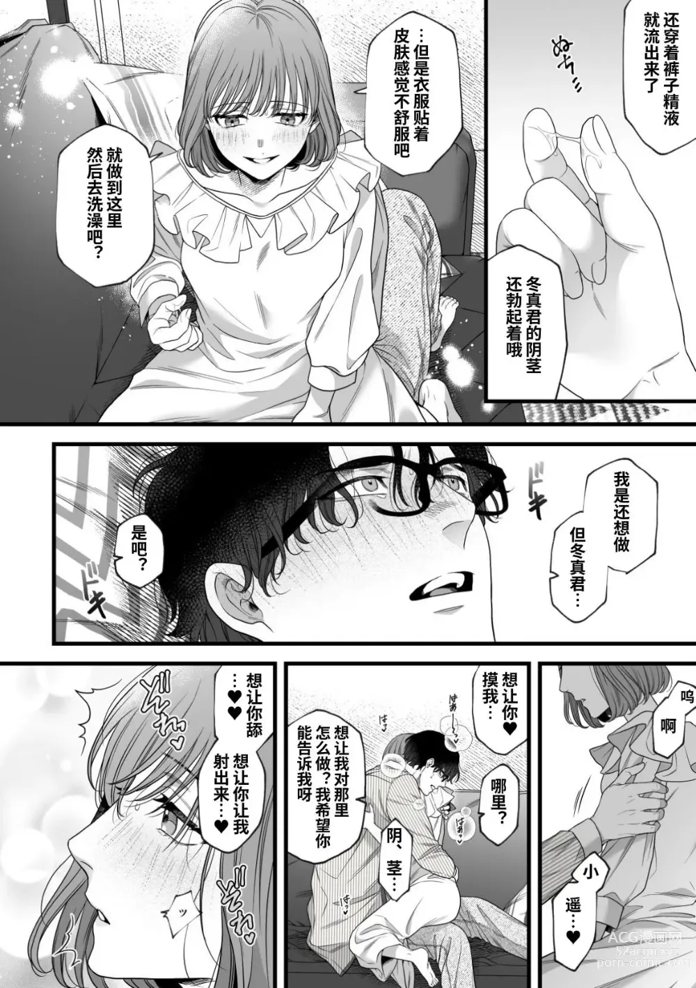 Page 17 of doujinshi 第一次的下克上--软萌妻子与精英丈夫