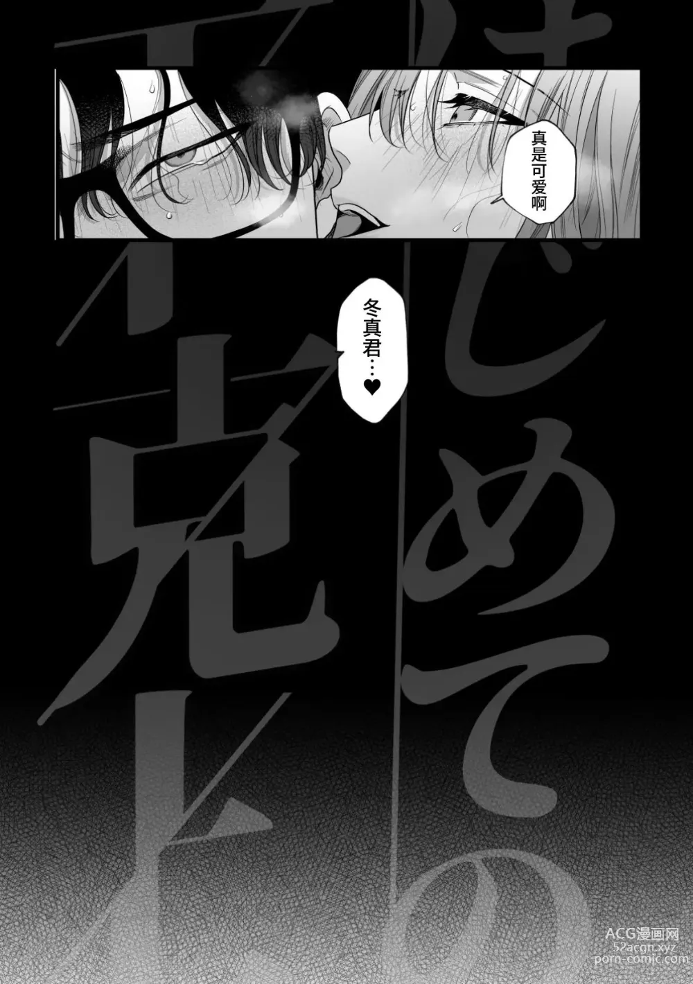 Page 3 of doujinshi 第一次的下克上--软萌妻子与精英丈夫