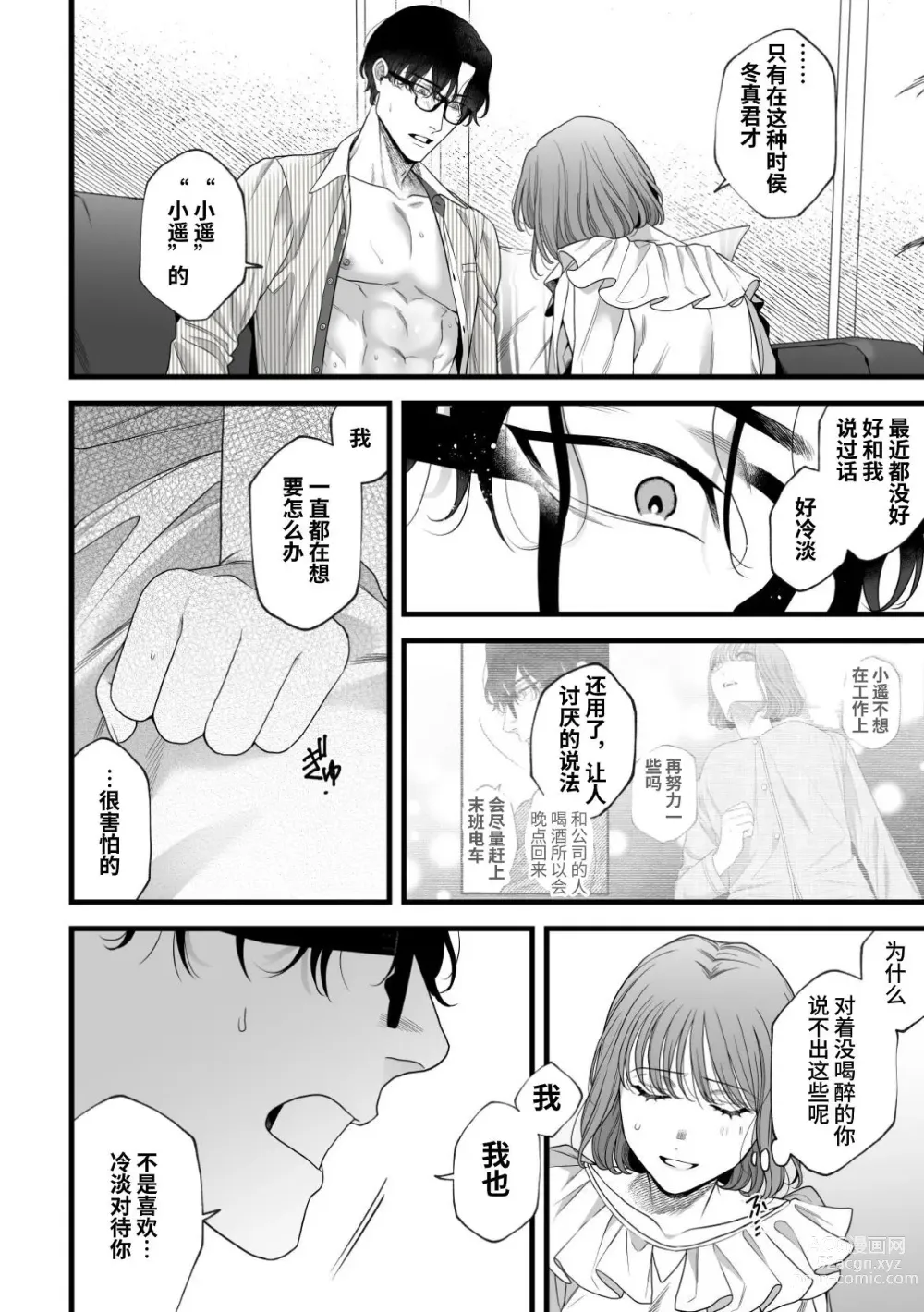 Page 21 of doujinshi 第一次的下克上--软萌妻子与精英丈夫