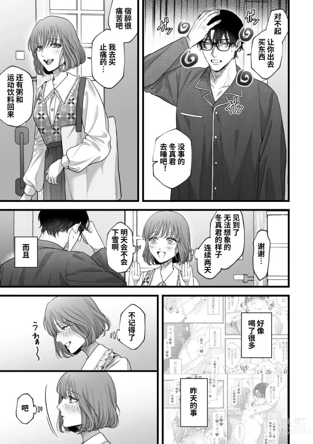 Page 36 of doujinshi 第一次的下克上--软萌妻子与精英丈夫