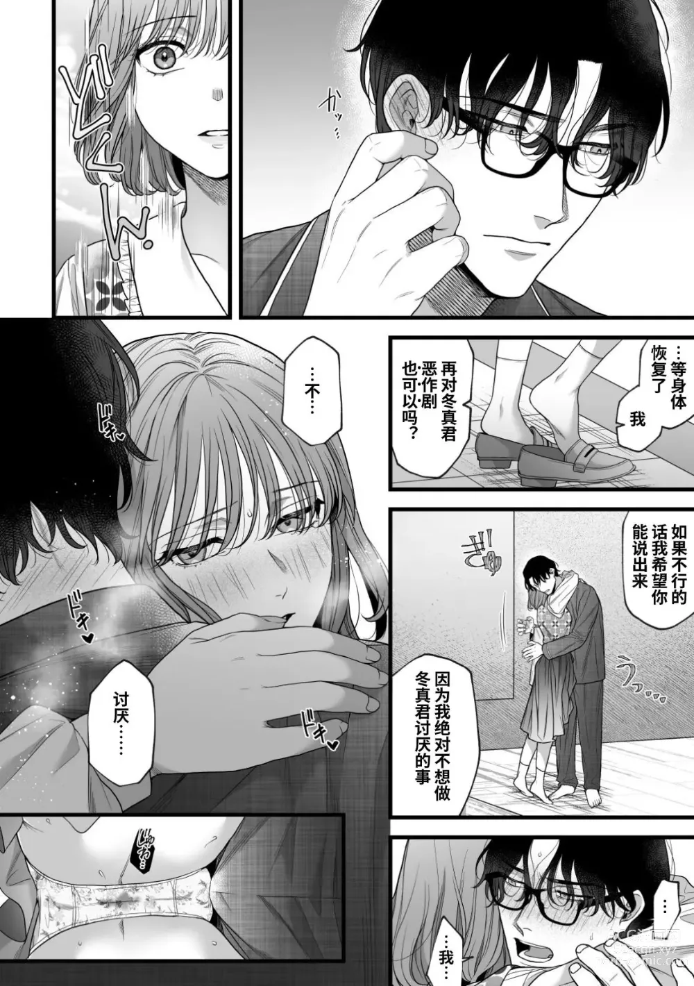 Page 37 of doujinshi 第一次的下克上--软萌妻子与精英丈夫