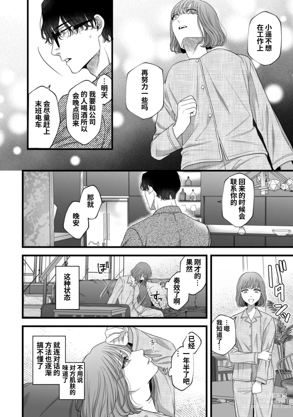 Page 9 of doujinshi 第一次的下克上--软萌妻子与精英丈夫