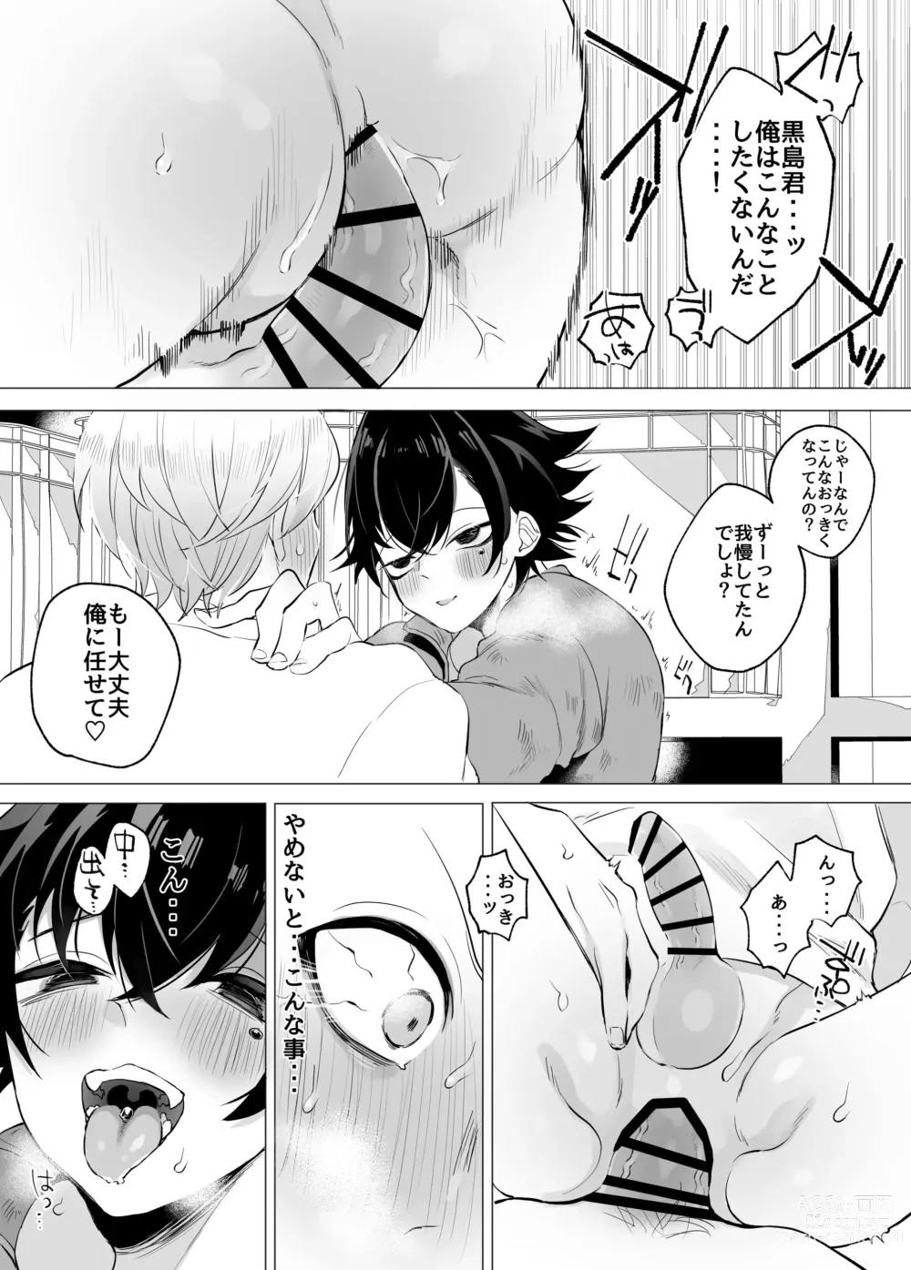 Page 13 of doujinshi Tomodachi da yo ne