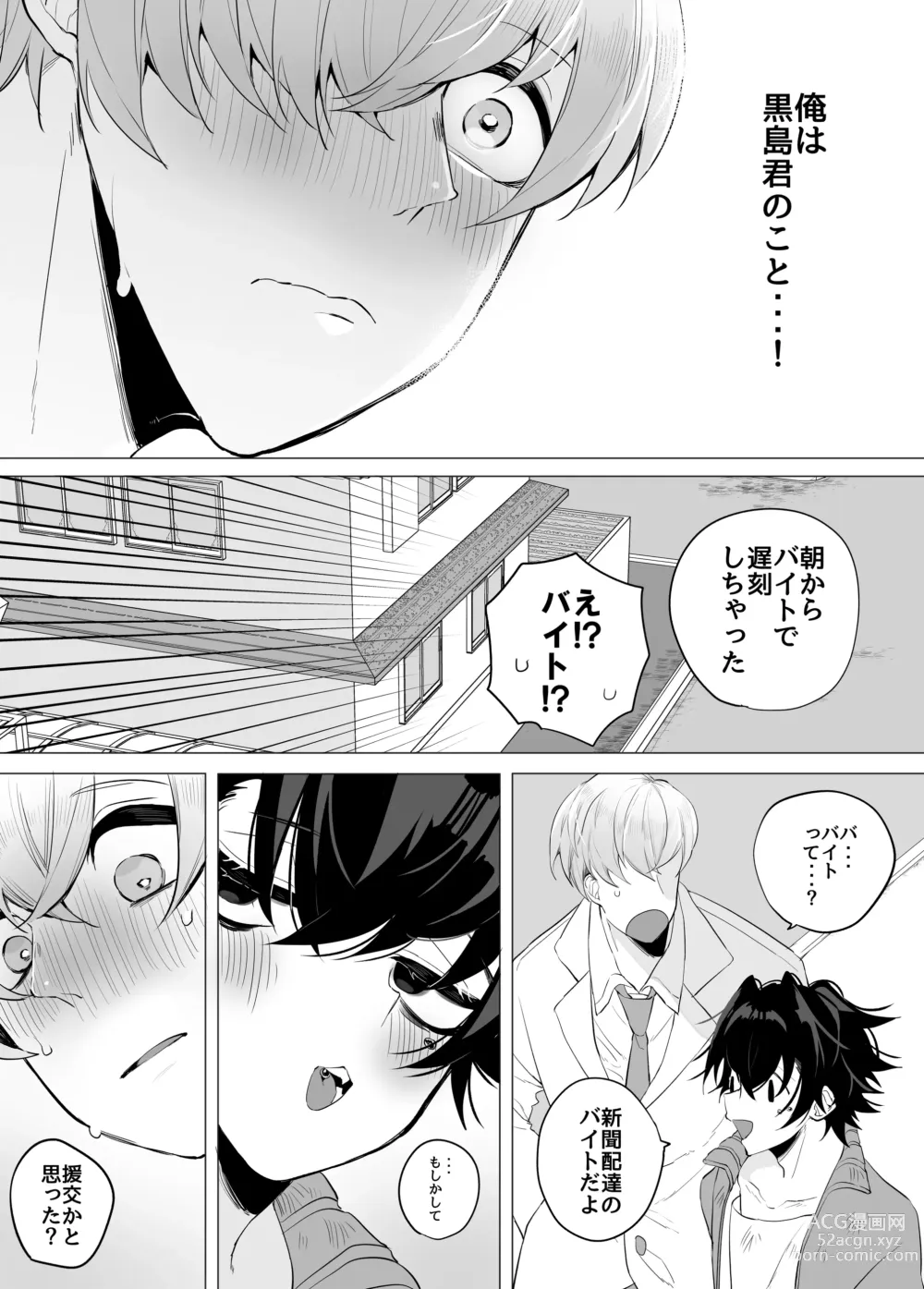 Page 17 of doujinshi Tomodachi da yo ne