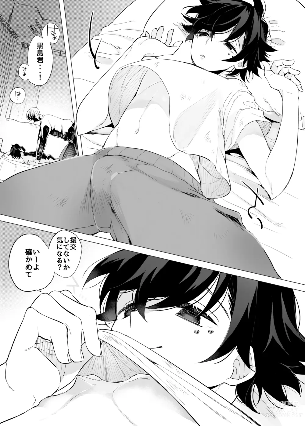 Page 18 of doujinshi Tomodachi da yo ne